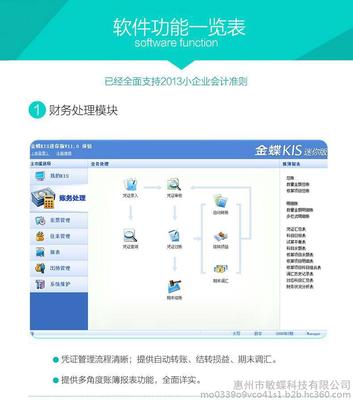 惠州金蝶軟件全解析 從KIS迷你版到K3，一站式信息咨詢服務(wù)